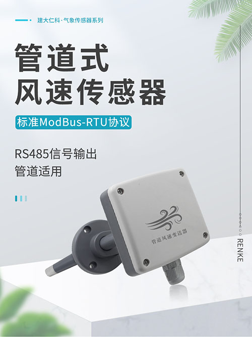 管道風速傳感器產(chǎn)品圖