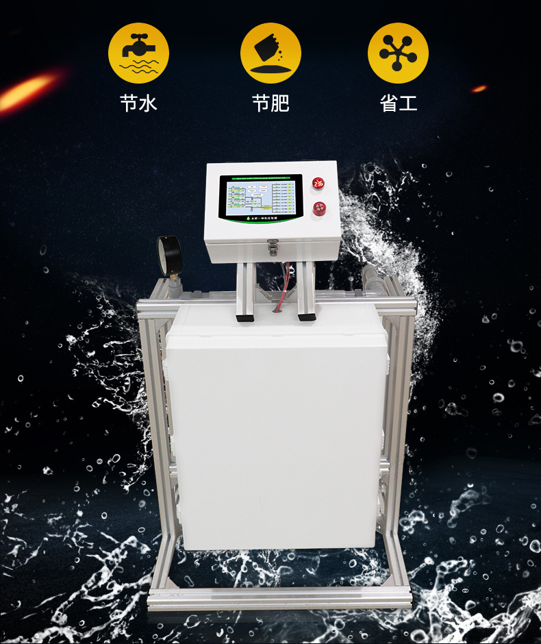 水肥一體機
