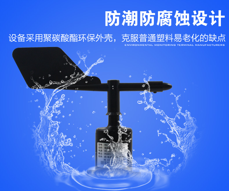 風(fēng)向傳感器