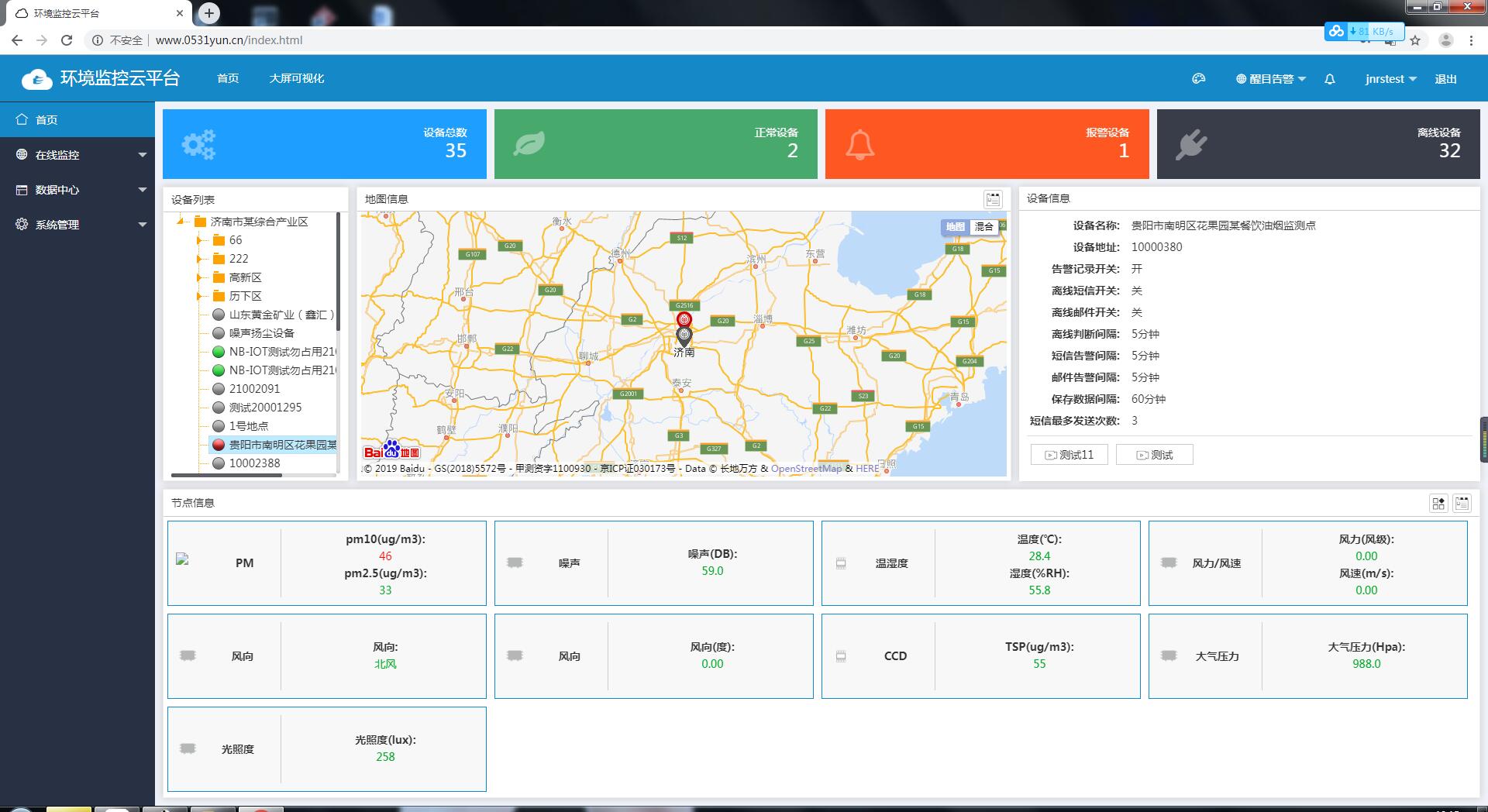 監(jiān)控云平臺顯示參數(shù)界面圖