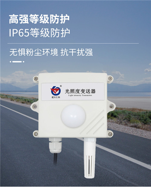 光照度傳感器防護等級