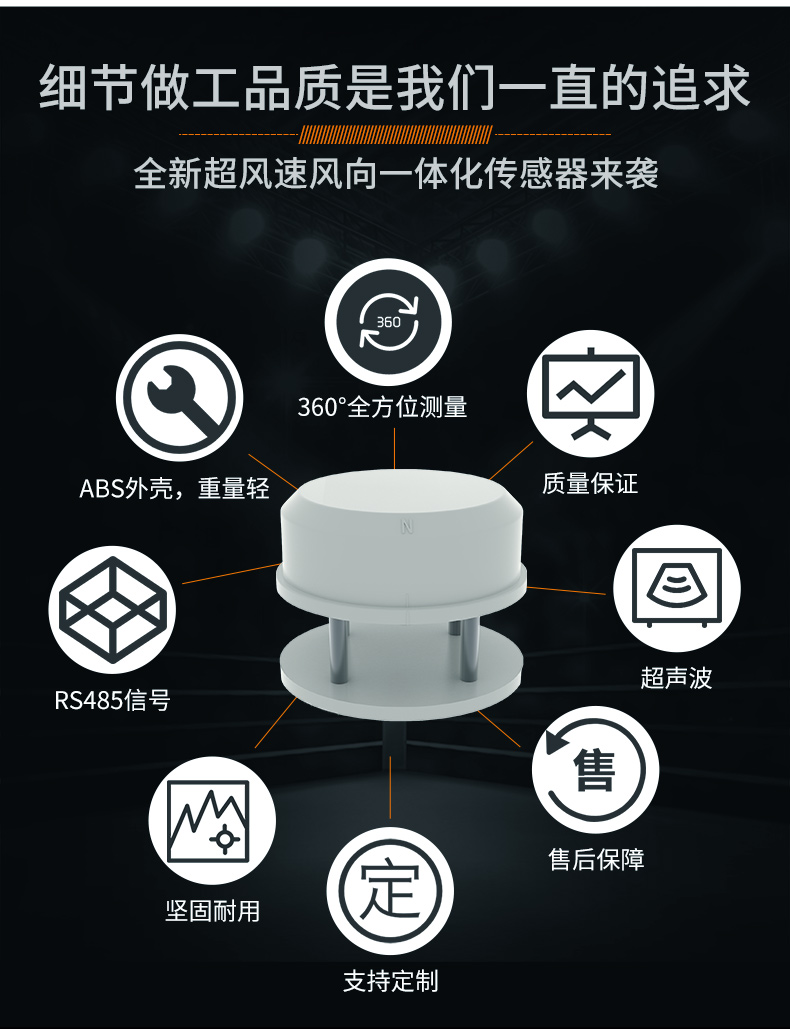 超聲波風(fēng)速傳感器品質(zhì)特點(diǎn)