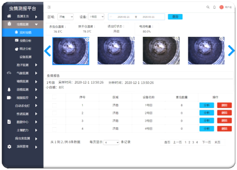 農(nóng)業(yè)蟲情監(jiān)測系統(tǒng)