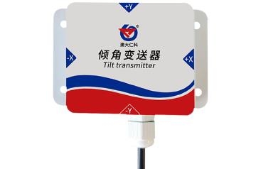 傾角變送器